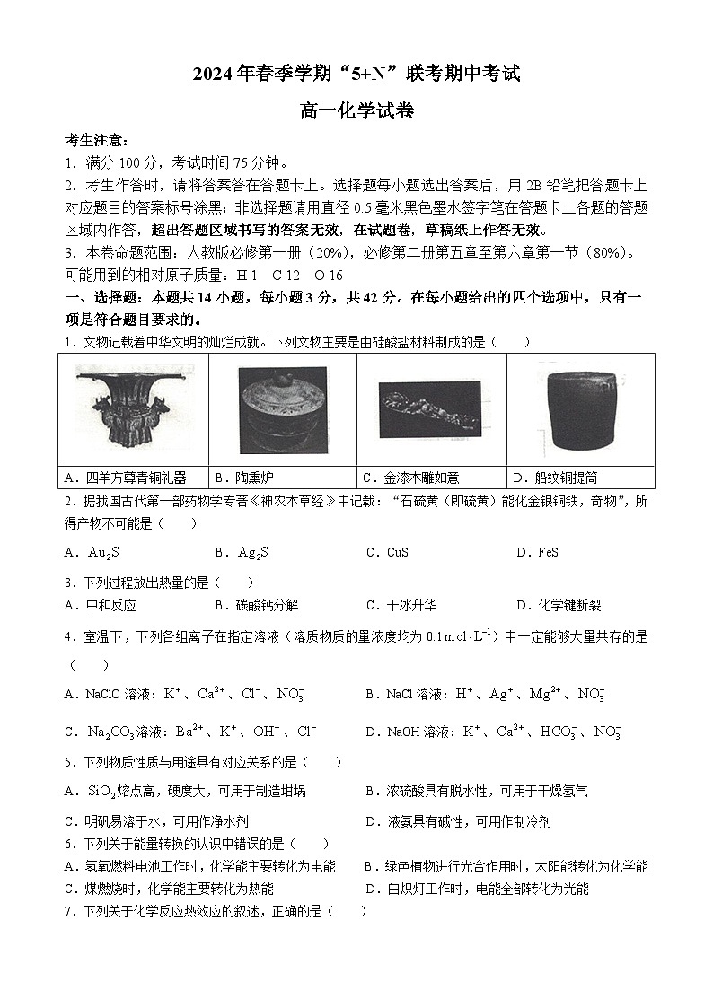 广西南宁市5校2023-2024学年高一下学期期中联考化学试题第1页