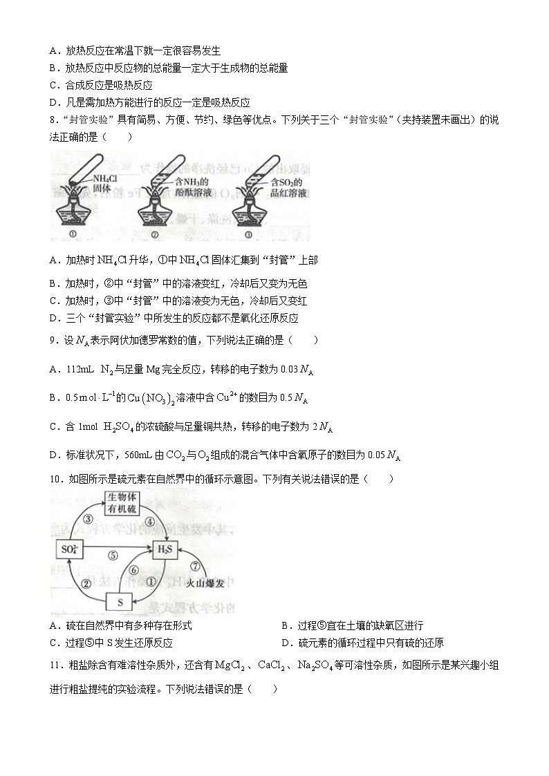 广西南宁市5校2023-2024学年高一下学期期中联考化学试题第2页
