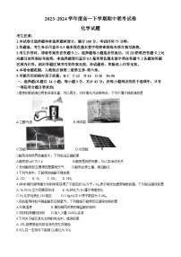 河南省商丘市2023-2024学年高一下学期期中考试化学试卷+（B卷）