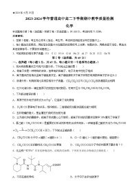 河南省信阳市2023-2024学年高二下学期4月期中考试化学试题+