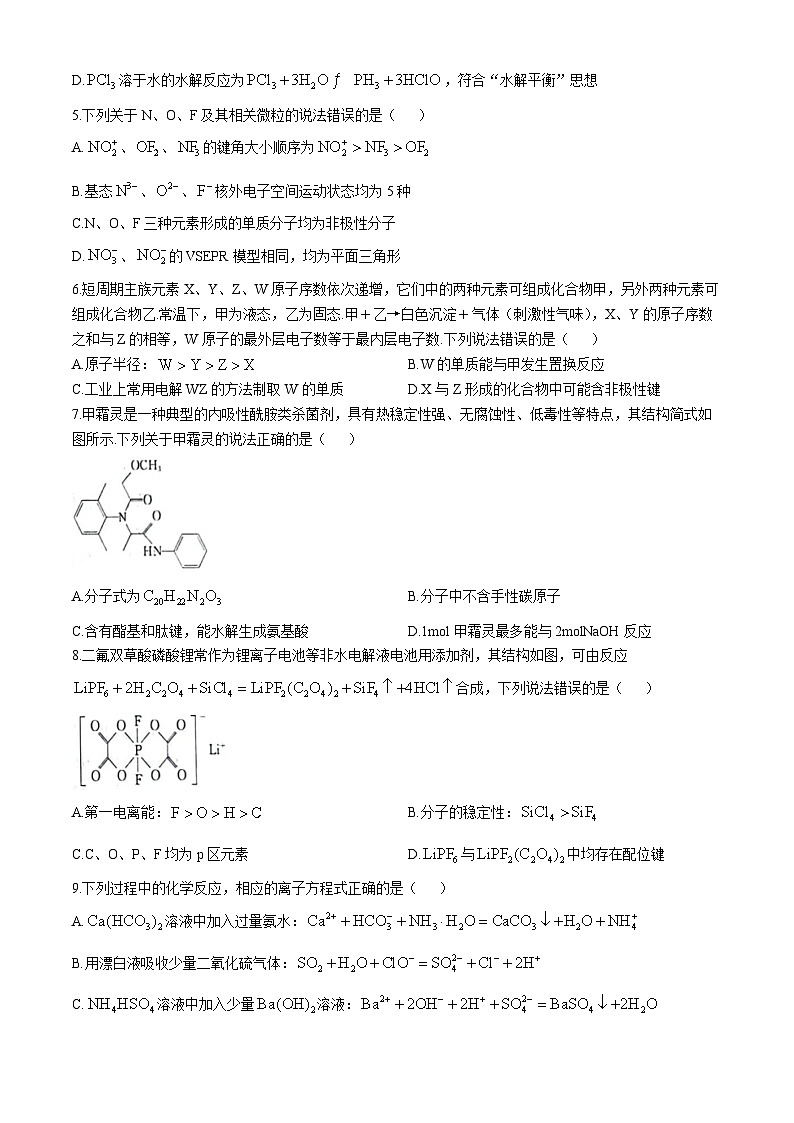 江西省部分重点中学2024届高三下学期第二次联考化学试题第2页