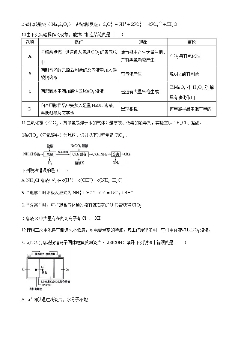 江西省部分重点中学2024届高三下学期第二次联考化学试题第3页