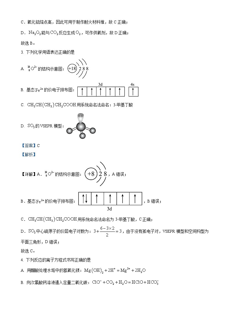 2024届甘肃省高三下学期二模化学试题(解析版)第2页