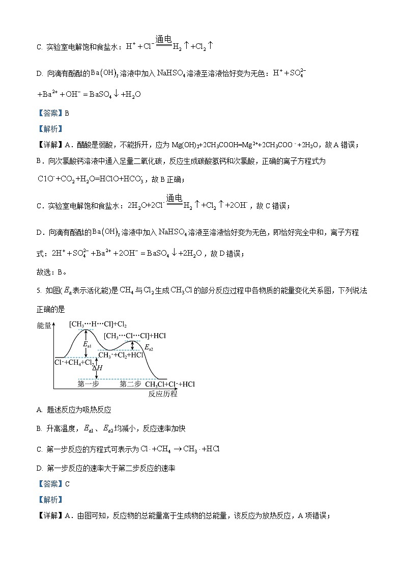 2024届甘肃省高三下学期二模化学试题(解析版)第3页