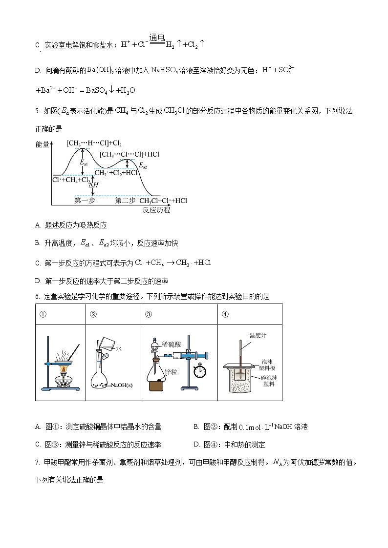 2024届甘肃省高三下学期二模化学试题(原卷版)第2页