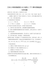 重庆市万州二中2023-2024学年高二下学期期中考试化学试题（PDF版附答案）