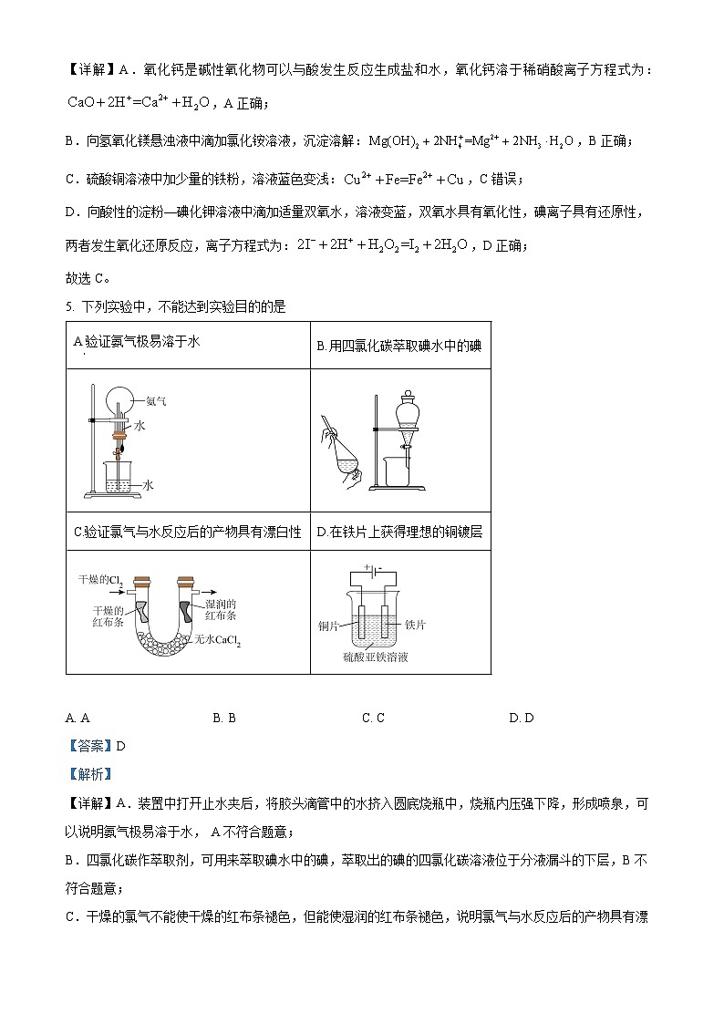 北京市昌平区2023-2024学年高三下学期二模化学试题(原卷版+解析版)03