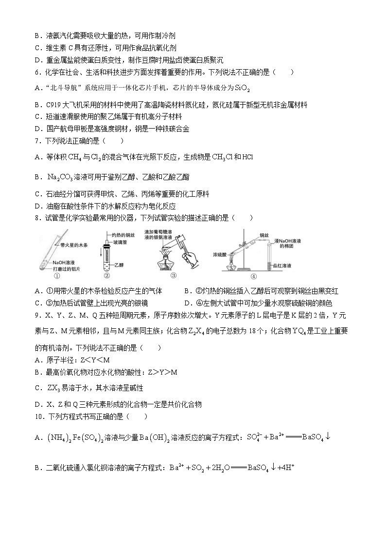 浙江省丽水市发展共同体2023-2024学年高一下学期5月期中考试化学试题第2页