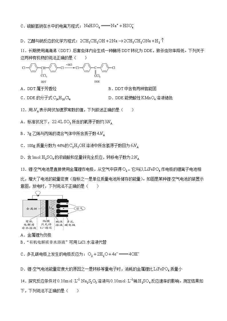 浙江省丽水市发展共同体2023-2024学年高一下学期5月期中考试化学试题第3页
