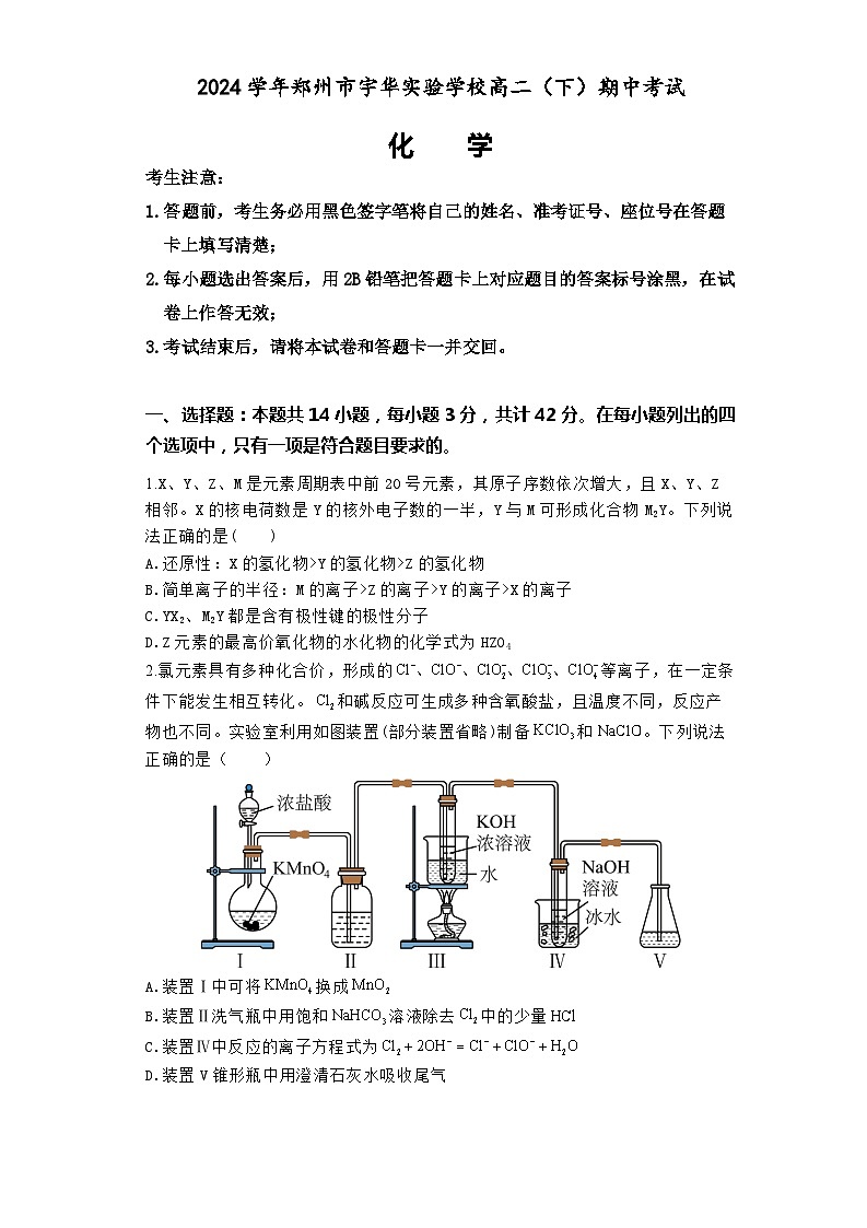 2024郑州宇华实验学校高二下学期4月期中考试化学含解析01