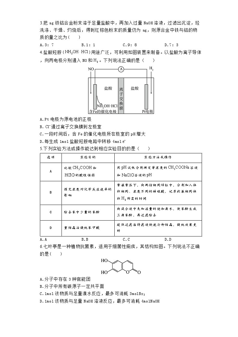 2024郑州宇华实验学校高二下学期4月期中考试化学含解析02