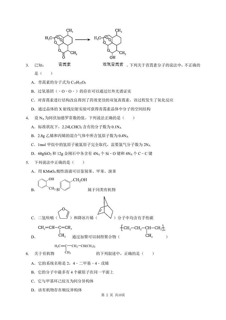 2024广东实验中学高二下学期期中考试化学PDF版含答案、答题卡(可编辑)02