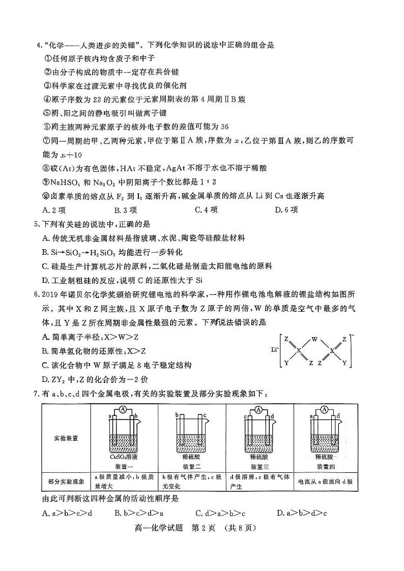 山东名校考试联盟2023-2024学年高一下学期5月期中检测化学试题第2页