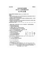 2024届山东济南高三二模化学试题