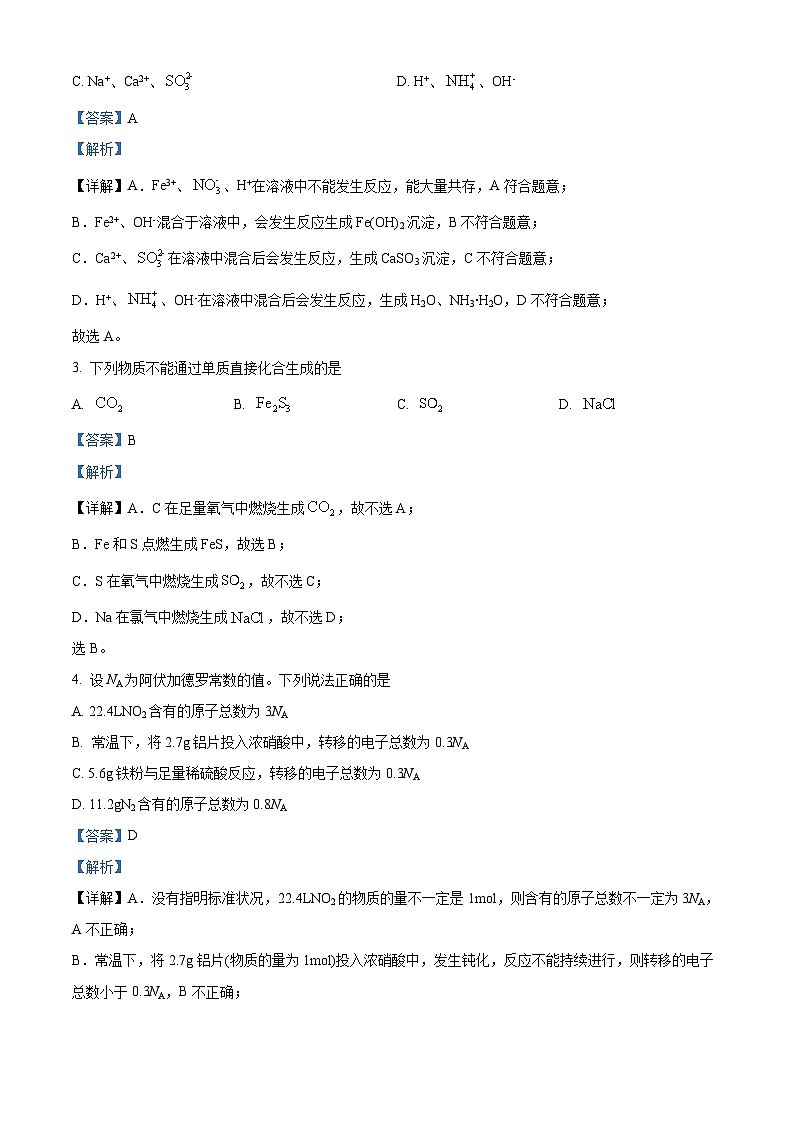 河北省邢台市2023-2024学年高一下学期3月月考化学试卷(解析版)第2页