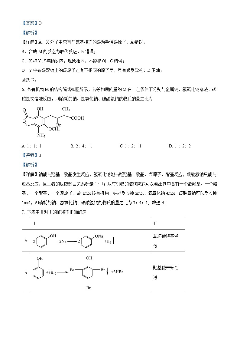 吉林省通化市辉南县第六中学2023-2024学年高二下学期3月半月考化学(A)试卷 (解析版)第3页