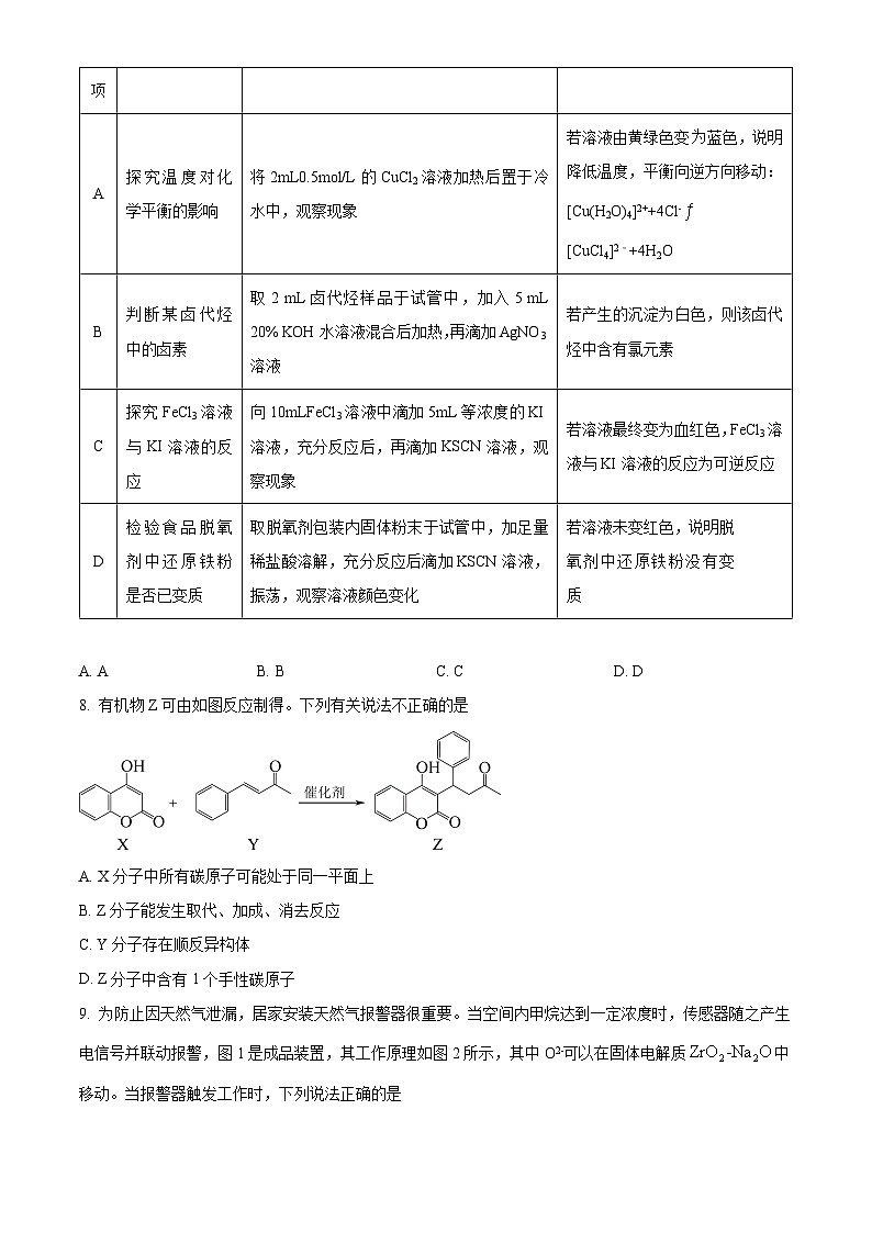 江苏省盐城市三校联考2023-2024学年高二下学期4月期中考试化学试题(原卷版+解析版)03