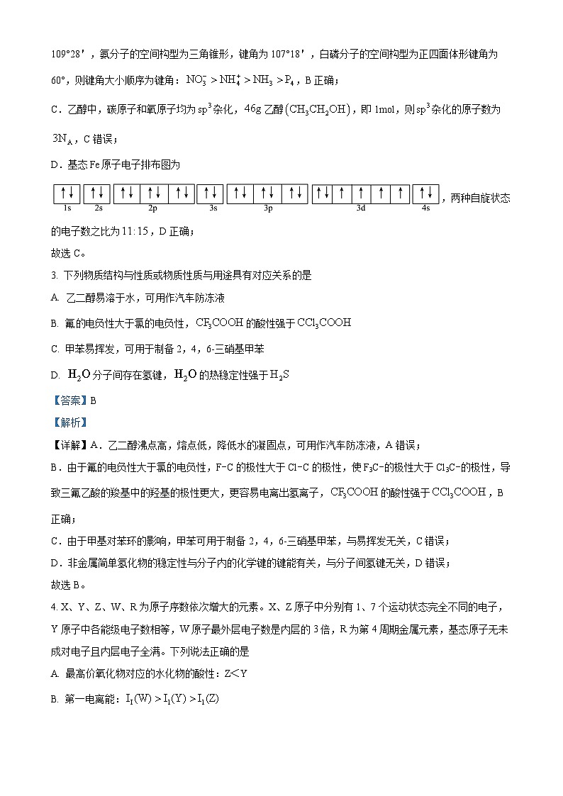 江苏省盐城市三校联考2023-2024学年高二下学期4月期中考试化学试题(原卷版+解析版)02