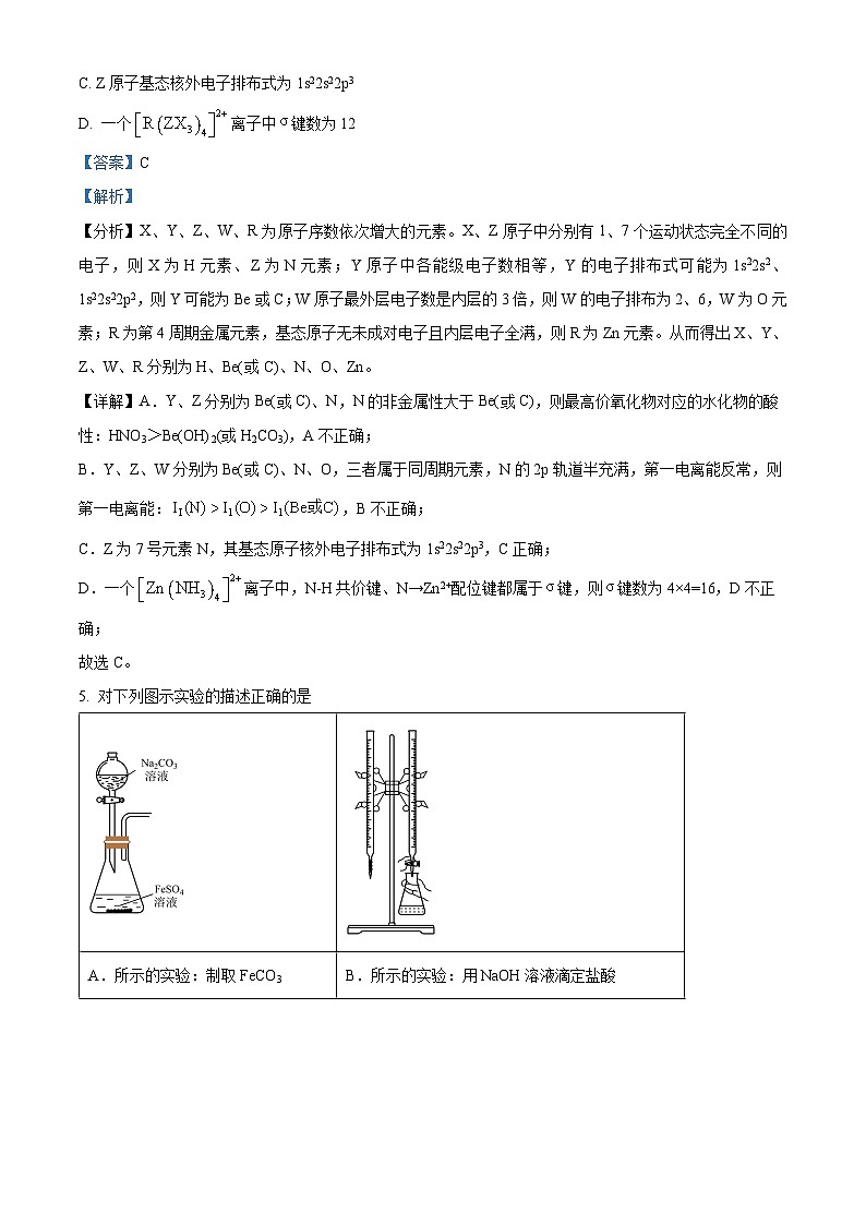 江苏省盐城市三校联考2023-2024学年高二下学期4月期中考试化学试题(原卷版+解析版)03