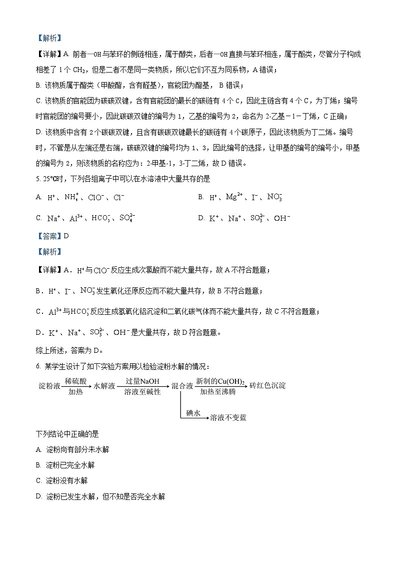 江西省宜春市宜丰中学2023-2024学年高二下学期4月期中考试化学试题(原卷版+解析版)03