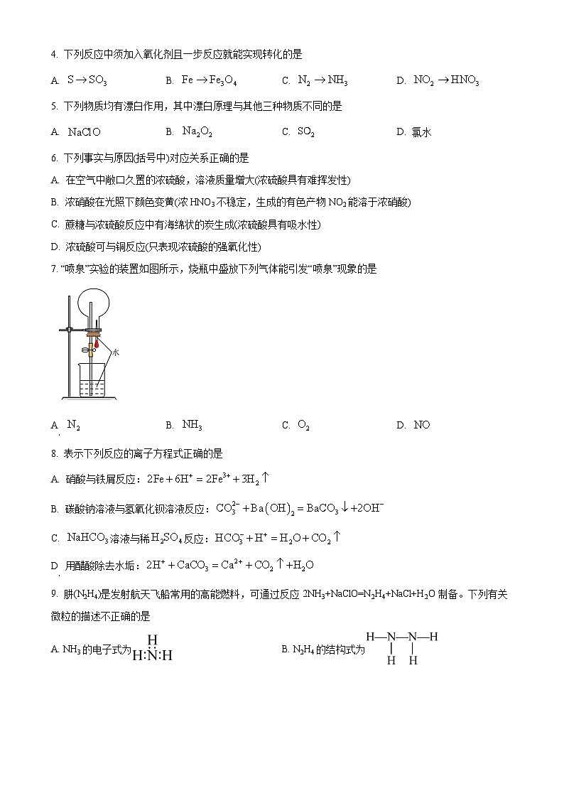 四川省成都市龙泉驿区东竞高级中学2023-2024学年高一下学期3月月考化学试卷(原卷版)第2页