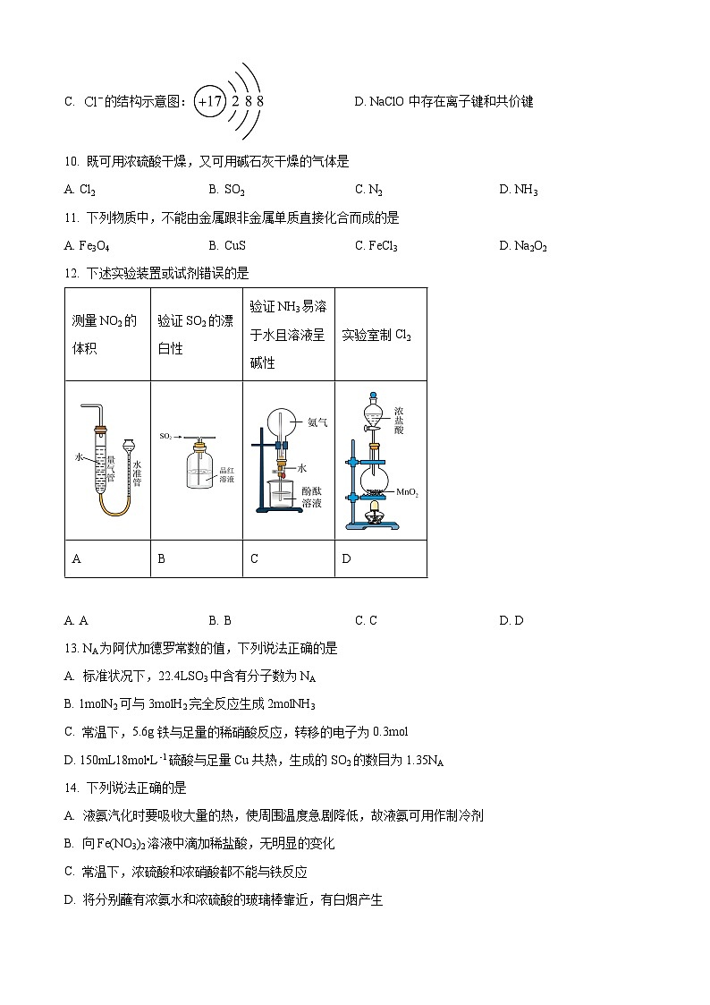 四川省成都市龙泉驿区东竞高级中学2023-2024学年高一下学期3月月考化学试卷(原卷版)第3页