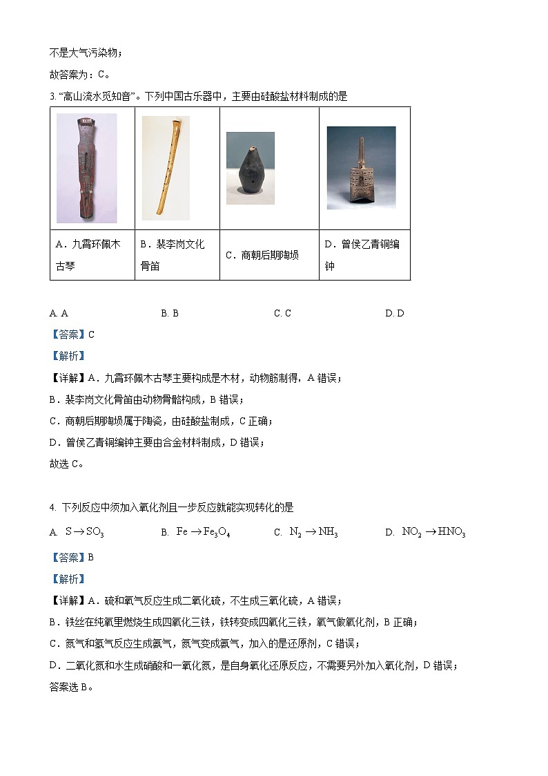 四川省成都市龙泉驿区东竞高级中学2023-2024学年高一下学期3月月考化学试卷(解析版)第2页