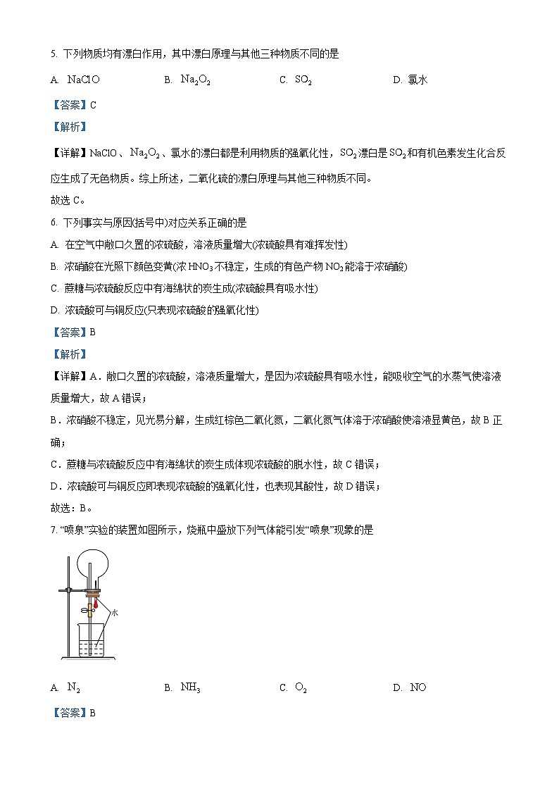 四川省成都市龙泉驿区东竞高级中学2023-2024学年高一下学期3月月考化学试卷(解析版)第3页