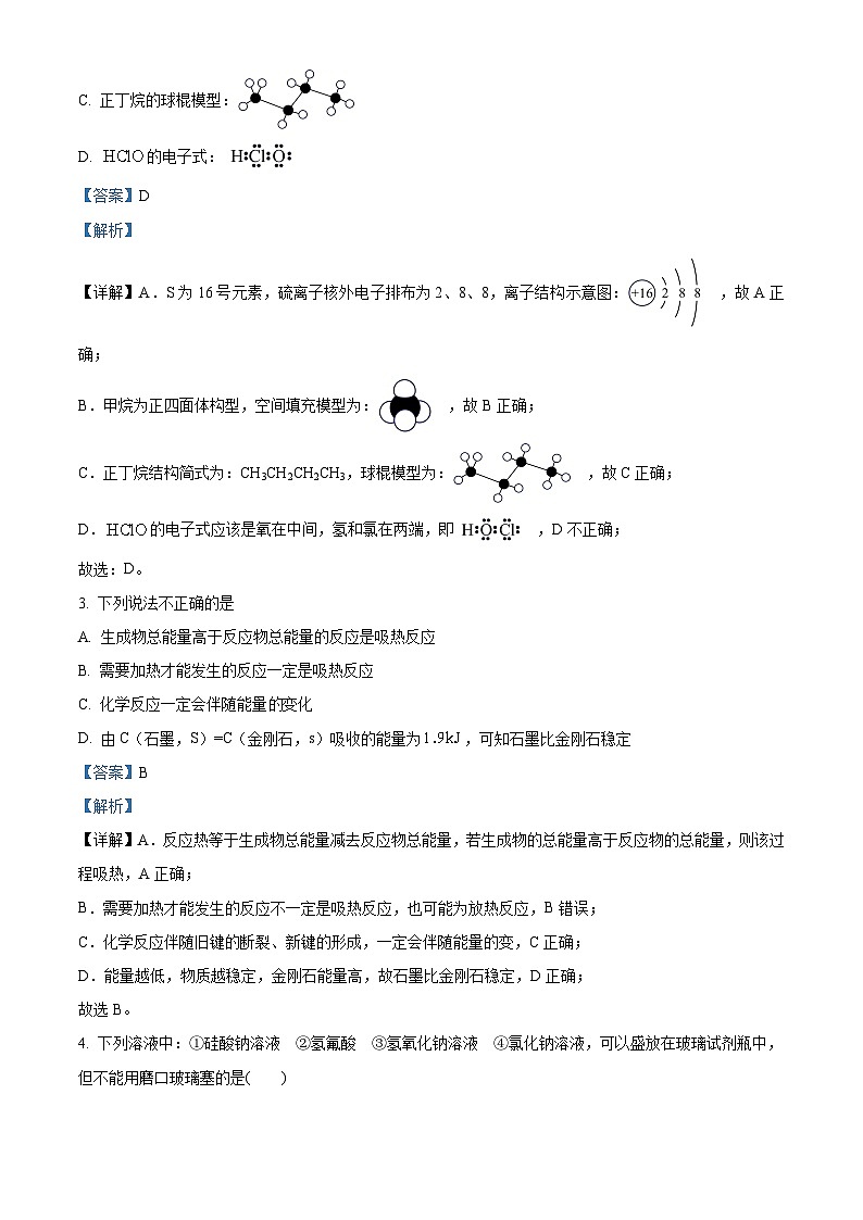 浙江省杭州市富阳区场口中学2023-2024学年高一下学期3月月考化学试题(解析版)第2页