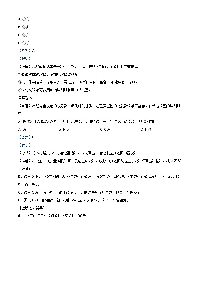 浙江省杭州市富阳区场口中学2023-2024学年高一下学期3月月考化学试题(解析版)第3页