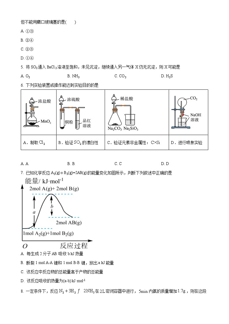 浙江省杭州市富阳区场口中学2023-2024学年高一下学期3月月考化学试题(原卷版)第2页