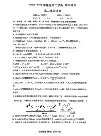 江苏省无锡市锡东高级中学2023-2024学年高二下学期期中考试化学试题