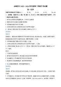 内蒙古自治区赤峰第四中学2023-2024学年高一下学期4月月考化学试题