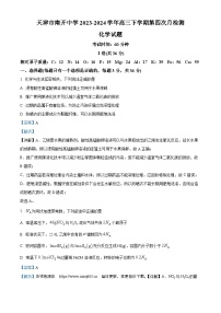 天津市南开中学2023-2024学年高三下学期第四次月考化学试卷