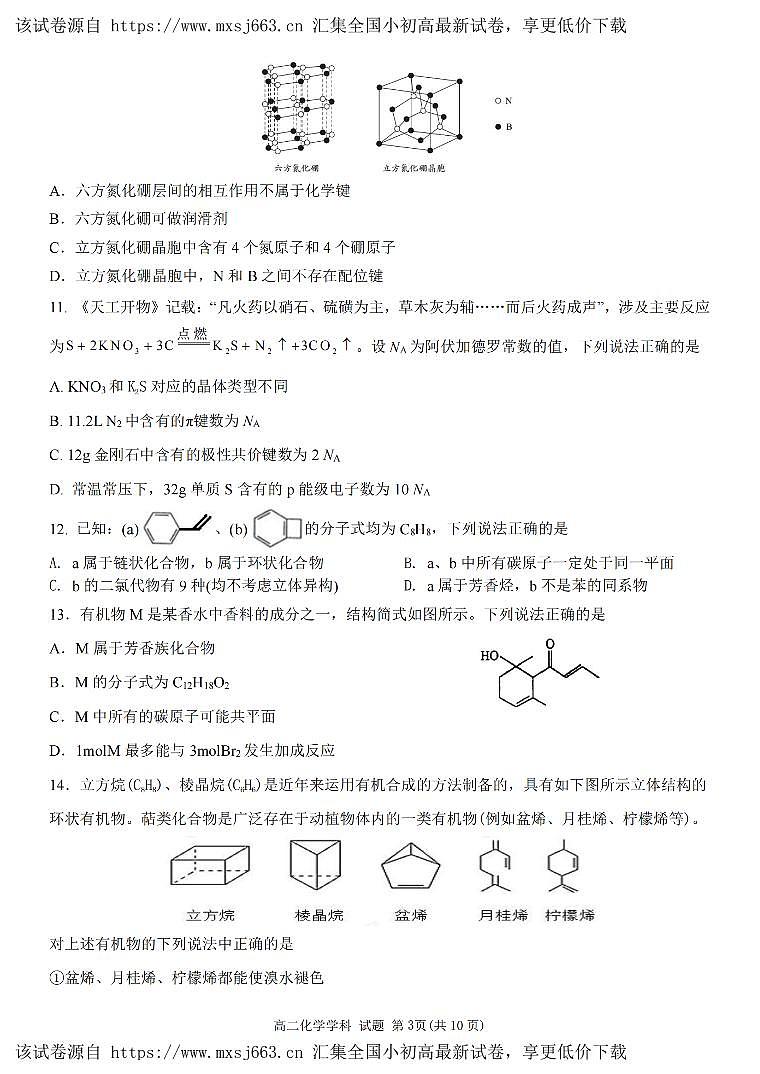 浙江省宁波市五校联盟2023-2024学年高二下学期4月期中联考化学试题第3页