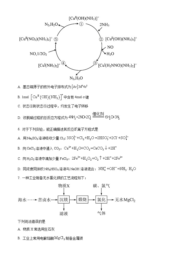 2024天津市南开中学高三下学期第五次月考试题化学含解析第2页