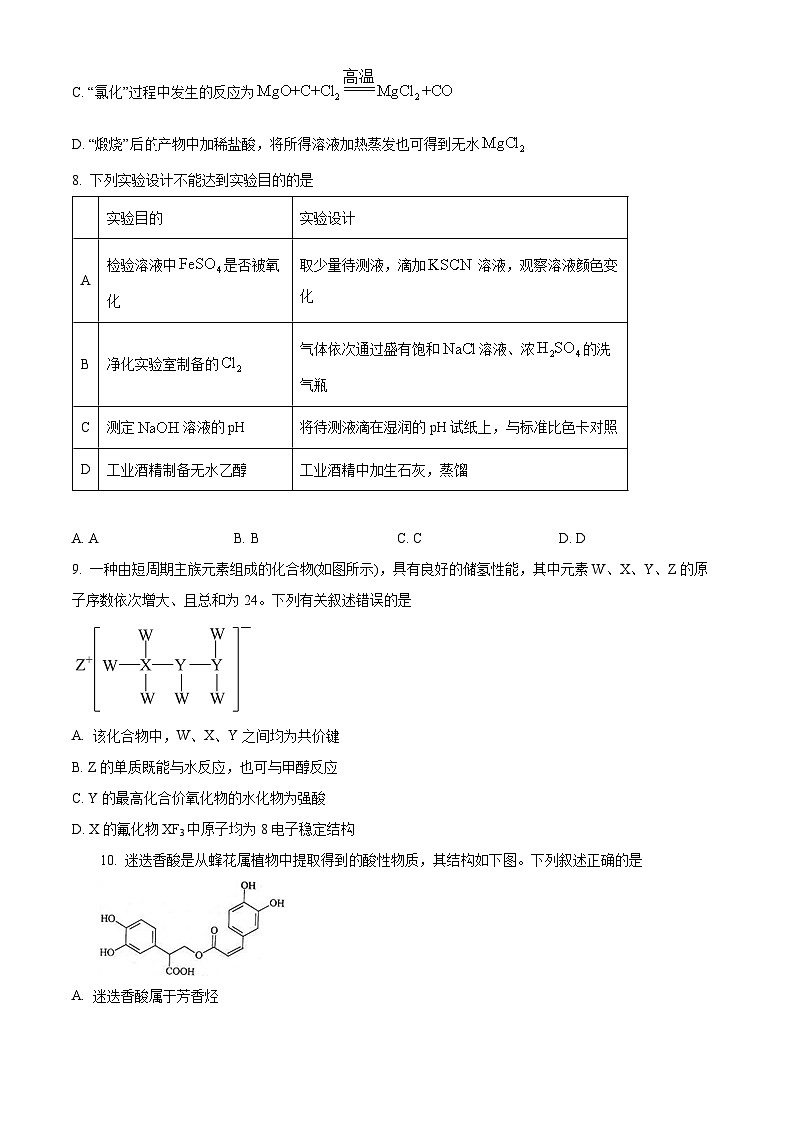 2024天津市南开中学高三下学期第五次月考试题化学含解析第3页