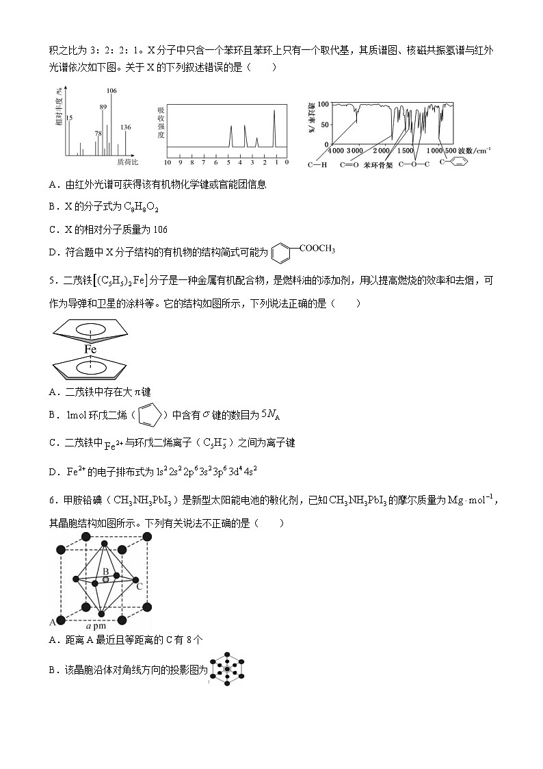 2024蚌埠二中高二下学期5月期中考试化学含答案02