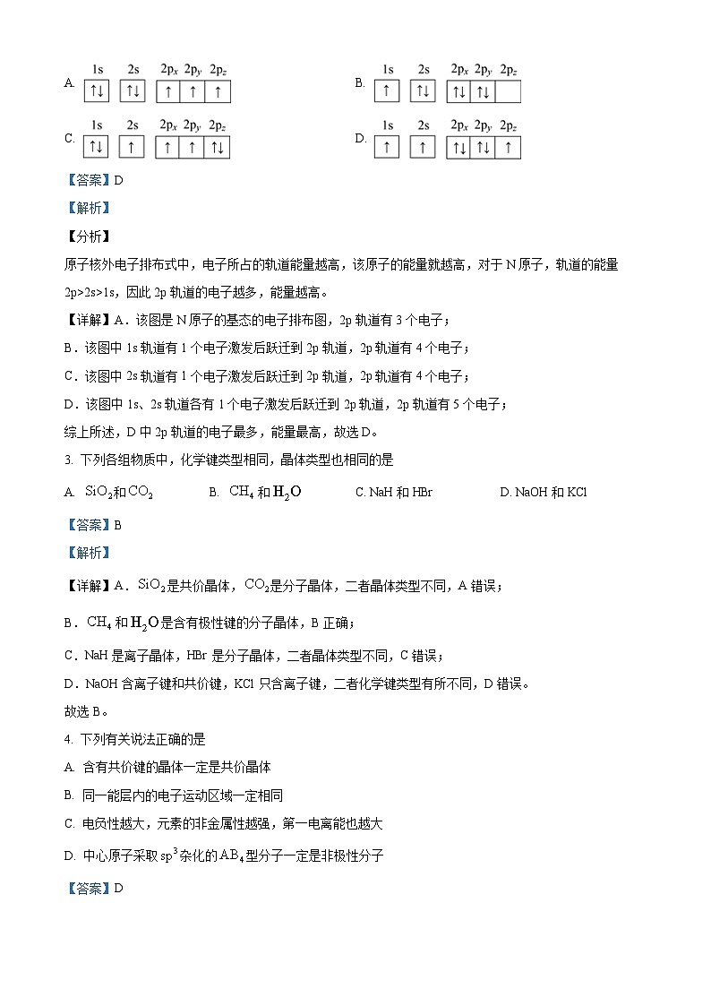 安徽省桐城中学2023-2024学年高二下学期4月考试化学试卷 (A) Word版含解析第2页