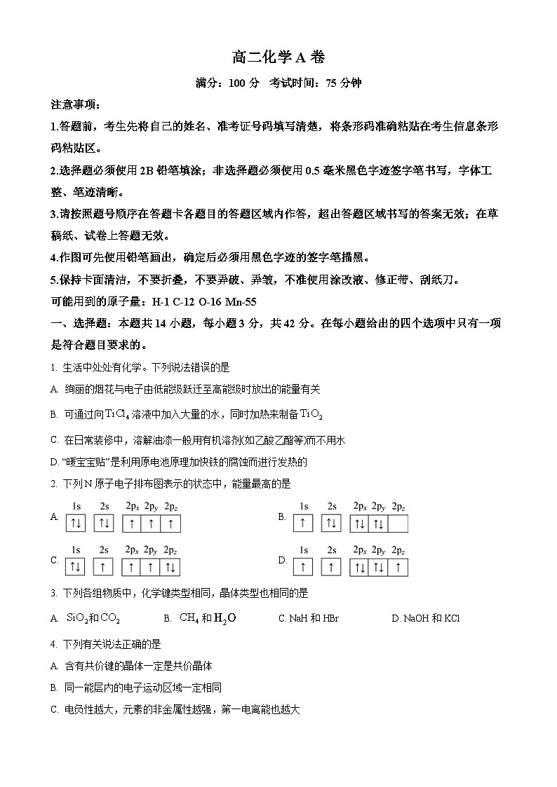 安徽省桐城中学2023-2024学年高二下学期4月考试化学试卷 (A) Word版无答案第1页
