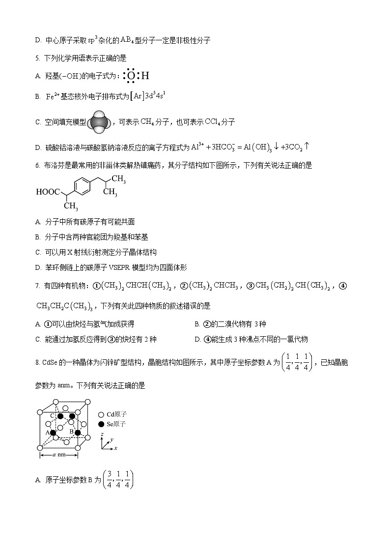 安徽省桐城中学2023-2024学年高二下学期4月考试化学试卷 (A) Word版无答案第2页