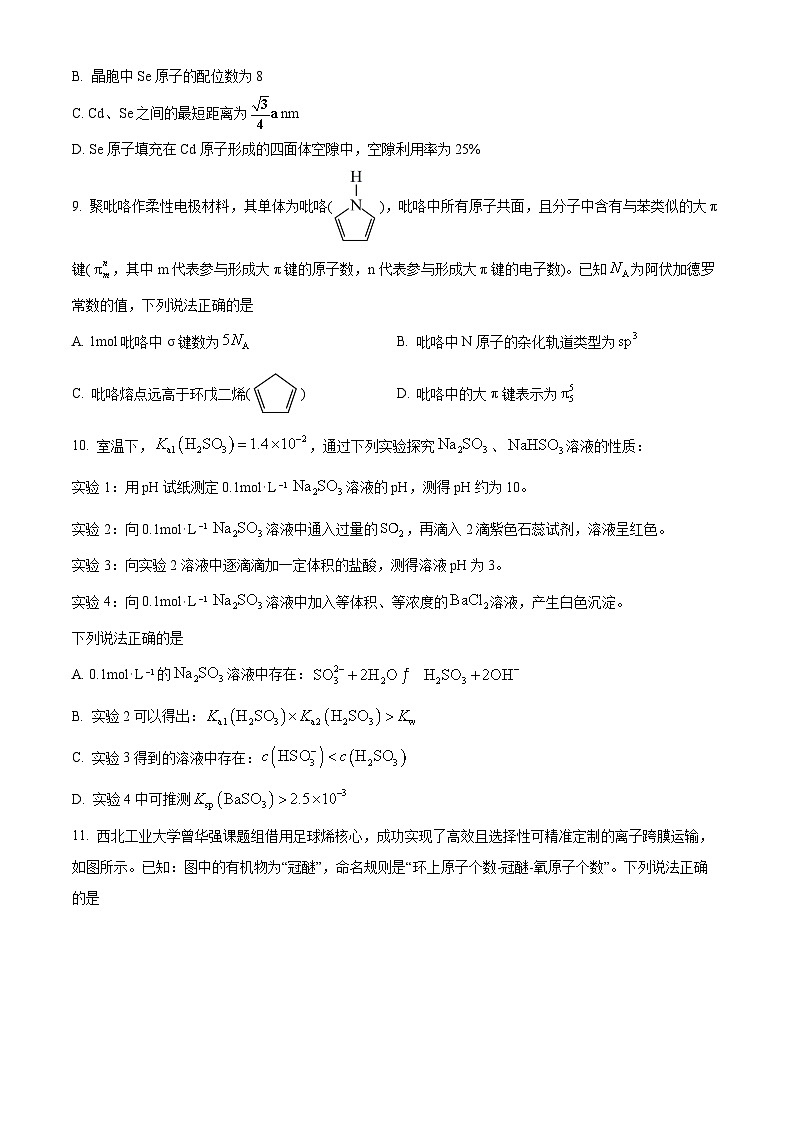 安徽省桐城中学2023-2024学年高二下学期4月考试化学试卷 (A) Word版无答案第3页