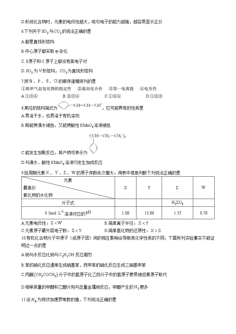 福建省三明市第一中学2023-2024学年高二下学期期中考试化学试题第2页