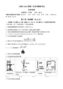 江西省上饶市2024届高三下学期第二次高考模拟考试化学试卷（Word版附答案）