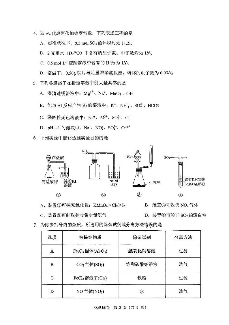 重庆市鲁能巴蜀中学校2023-2024学年高一下学期5月半期(期中)考试化学试题02