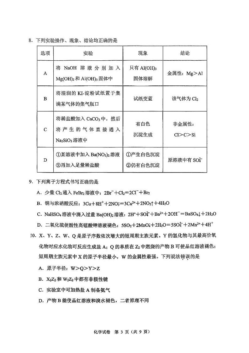 重庆市鲁能巴蜀中学校2023-2024学年高一下学期5月半期(期中)考试化学试题03