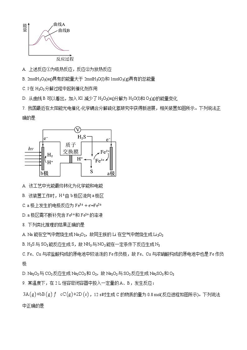 浙江省宁波市北仑中学2023-2024学年高一下学期期中考试化学试题(原卷版)第3页