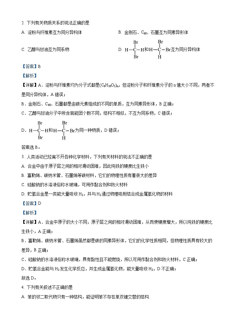 浙江省宁波市北仑中学2023-2024学年高一下学期期中考试化学试题(解析版)第2页