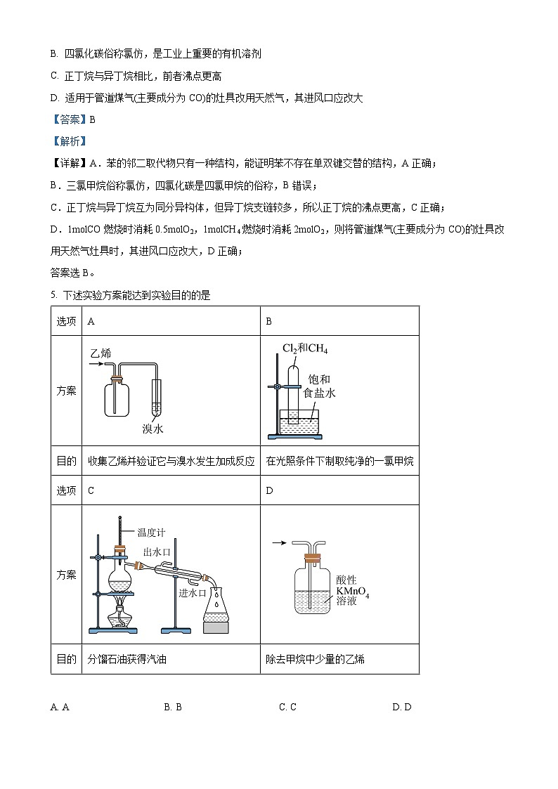 浙江省宁波市北仑中学2023-2024学年高一下学期期中考试化学试题(解析版)第3页