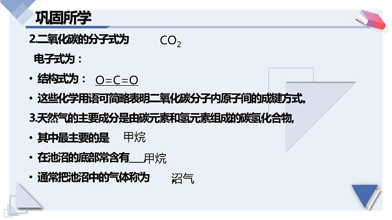 7.1.1 《有机化合物中碳原子的成键特点 烷烃结构》化学必修第二册 课件第6页